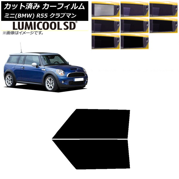 カーフィルム ミニ(BMW) MINI R55 クラブマン 2006年～2013年 フロントドアセット 最高品質 ルミクールSD 選べる8フィルムカラー AP-WFLC0295-FD Car film
