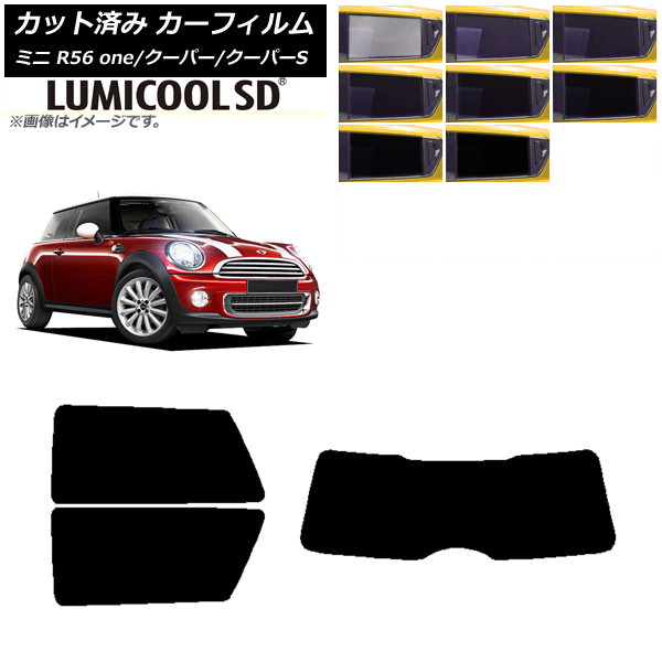 カーフィルム ミニ(BMW) MINI R56 one/クーパー/クーパーS 3ドア リアセット(1枚型) 最高品質 ルミクールSD 選べる8フィルムカラー AP-WFLC0296-RDR1 Car film｜オートパーツエージェンシー2号店