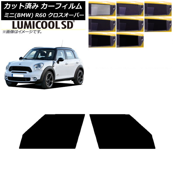 カーフィルム ミニ(BMW) MINI R60 クロスオーバー 2006年～2013年 フロントドアセット 最高品質 ルミクールSD 選べる8フィルムカラー AP-WFLC0297-FD Car film 5,936円