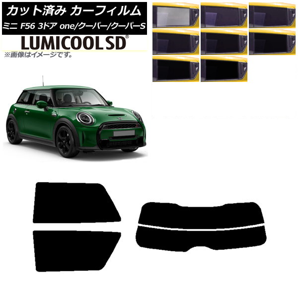 カーフィルム ミニ(BMW) F56 3ドア one/クーパー/クーパーS 2013年～ リアセット(分割) 最高品質 ルミクールSD 選べる8フィルムカラー AP-WFLC0301-RDR2 Car film｜オートパーツエージェンシー2号店