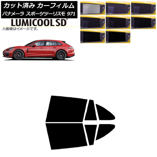 カーフィルム ポルシェ パナメーラ スポーツツーリスモ 971 2017年～ リアドアセット 最高品質 ルミクールSD 選べる8フィルムカラー AP-WFLC0312-RD Car film｜オートパーツエージェンシー2号店 7,938円