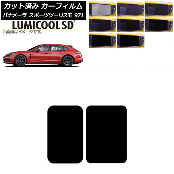カーフィルム ポルシェ パナメーラ スポーツツーリスモ 971 2017年~ サンルーフ 最高品質 ルミクールSD 選べる8フィルムカラー AP-WFLC0312-S Car film|オートパーツエージェンシー2号店