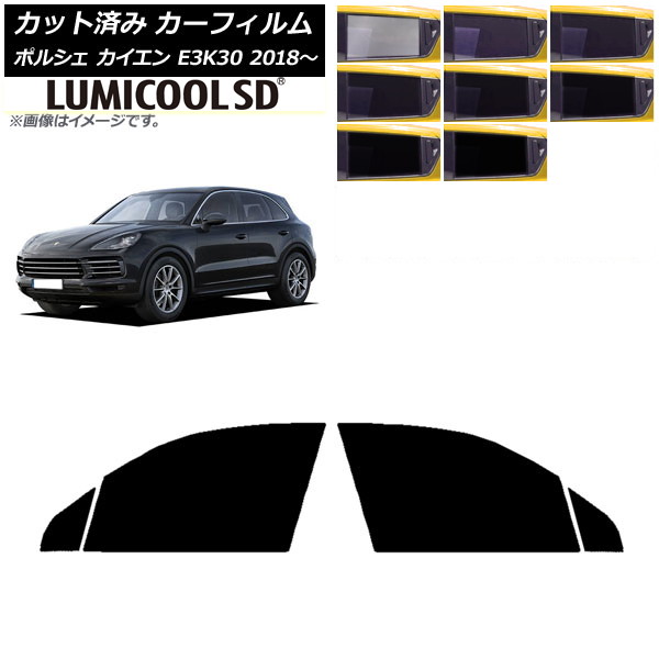 カーフィルム ポルシェ カイエン E3K30 2018年～ フロントドアセット 最高品質 ルミクールSD 選べる8フィルムカラー AP-WFLC0320-FD Car film