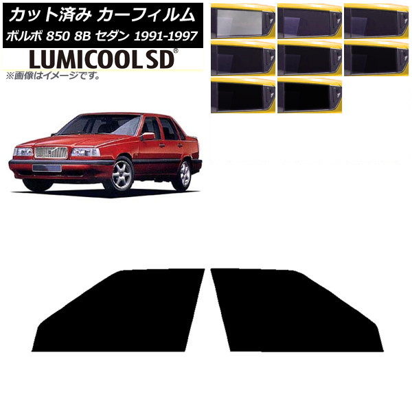 カーフィルム ボルボ 850 8B セダン 1991年～1997年 フロントドアセット 最高品質 ルミクールSD 選べる8フィルムカラー AP-WFLC0325-FD Car film