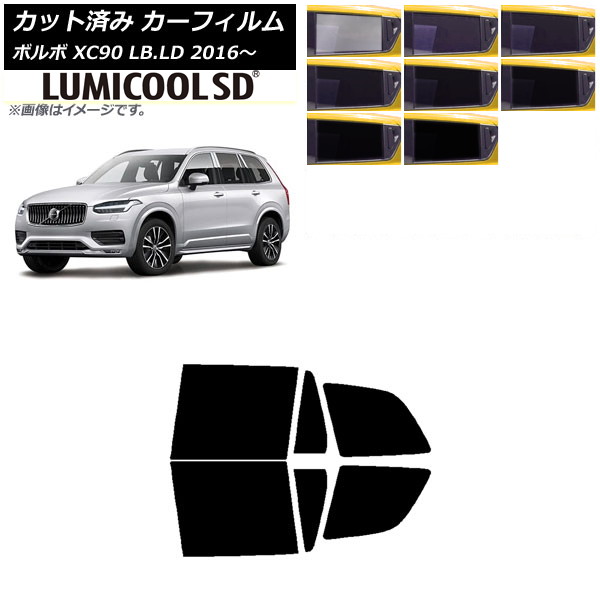 カーフィルム ボルボ XC90 LB,LD 2016年～ リアドアセット 最高品質 ルミクールSD 選べる8フィルムカラー AP-WFLC0345-RD Car film｜オートパーツエージェンシー2号店