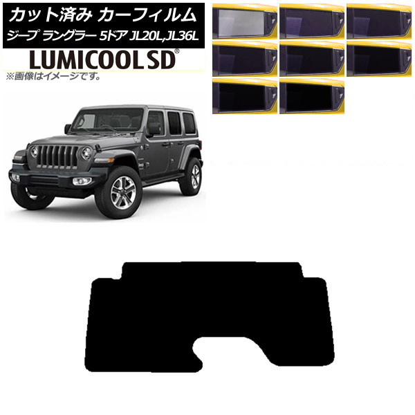 カーフィルム ジープ ラングラー アンリミテッド JL20L,JL36L 5ドア リアガラス(1枚型) 最高品質 ルミクールSD 選べる8フィルムカラー AP-WFLC0362-R1 Car film｜オートパーツエージェンシー2号店