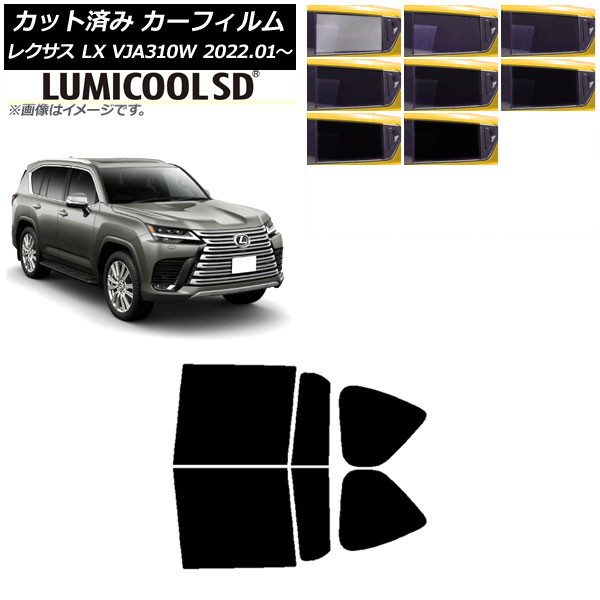 カーフィルム レクサス LX VJA310W 2022年01月～ リアドアセット 最高品質 ルミクールSD 選べる8フィルムカラー AP-WFLC0370-RD Car film｜オートパーツエージェンシー2号店 8,051円