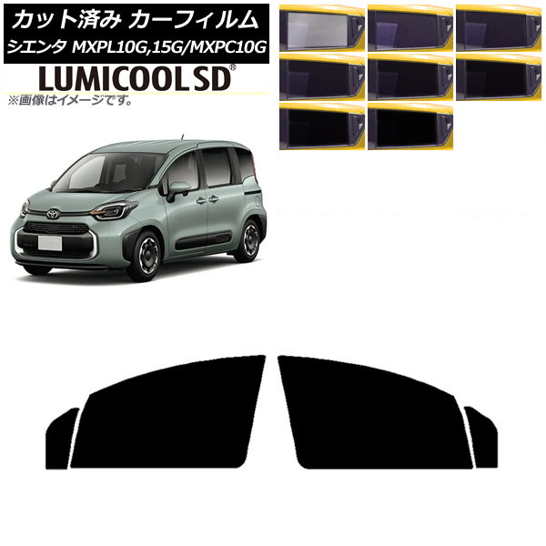 カーフィルム トヨタ シエンタ MXPL15G,10G/MXPC10G 2022年08月～ フロントドアセット 最高品質 ルミクールSD 選べる8フィルムカラー AP-WFLC0371-FD Car film