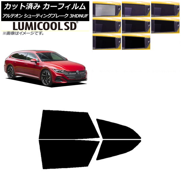 カーフィルム フォルクスワーゲン アルテオン シューティングブレーク 3HDNUF リアドアセット 最高品質 ルミクールSD 選べる8フィルムカラー AP-WFLC0384-RD Car film｜オートパーツエージェンシー2号店 8,618円