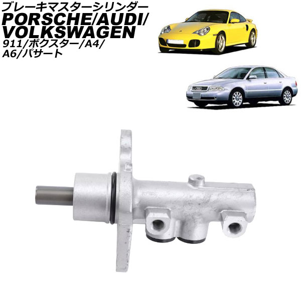 ブレーキマスターシリンダー ポルシェ 911 996系 1998年～2004年 Brake master cylinder