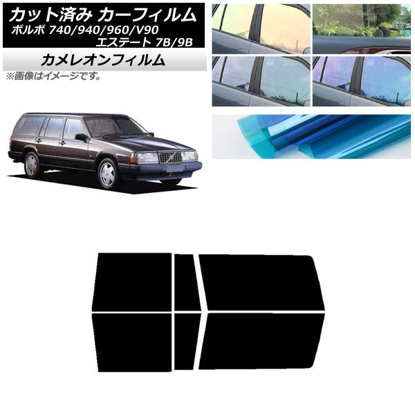 カーフィルム ボルボ 740/940/960/V90 エステート 7B/9B ワゴン リアドアセット カメレオン 選べる3フィルムカラー AP-WFCM0328-RD Car film