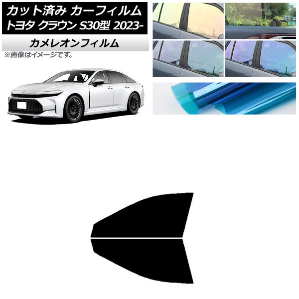 カーフィルム トヨタ クラウン AZSH32/KZSM30 2023年11月～ フロントドアセット カメレオン 選べる3フィルムカラー AP-WFCM0429-FD Car film｜オートパーツエージェンシー2号店