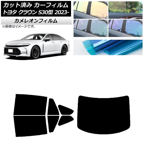 カーフィルム トヨタ クラウン AZSH32/KZSM30 2023年11月～ リアセット(1枚型) カメレオン 選べる3フィルムカラー AP-WFCM0429-RDR1 Car film｜オートパーツエージェンシー2号店