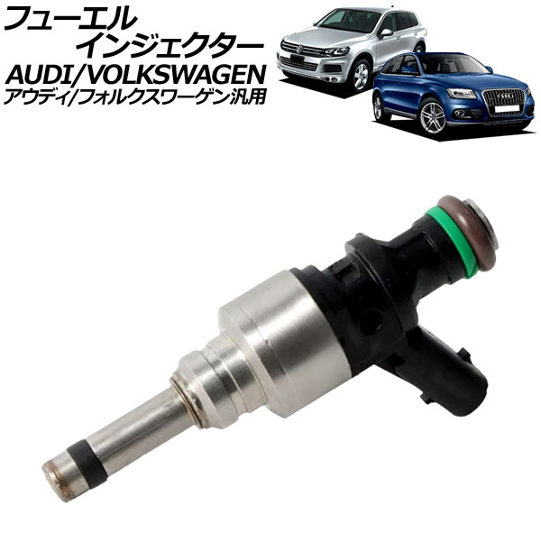 フューエルインジェクター 2ピン アウディ/フォルクスワーゲン 汎用 Q5 A7スポーツバック トゥアレグ など AP-4T3163 Fuel injector
