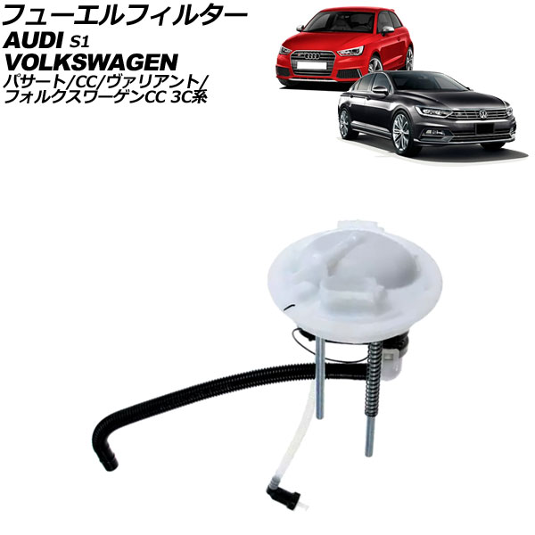 フューエルフィルター フォルクスワーゲン パサート 3C系 2006年～2020年 フランジ付き 5ピン Fuel filter