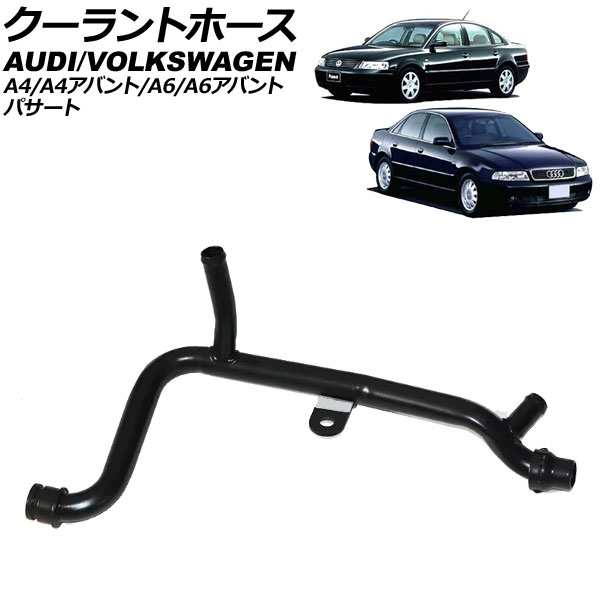 クーラントホース フォルクスワーゲン パサート 3B 1997年～2006年 Coolant hose