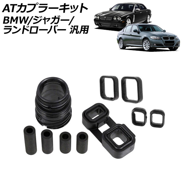 ATカプラーキット BMW ジャガー ランドローバー 汎用 3シリーズ XJ など AP-4T3306 coupler kit|オートパーツエージェンシー2号店
