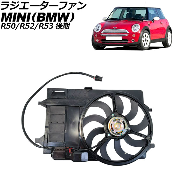 ラジエーターファン MINI(BMW) R50/R52/R53 後期 2003年~2008年 AP-4T3312 Radiator fan|オートパーツエージェンシー2号店