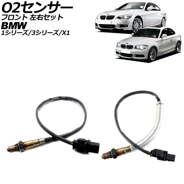 O2センサー BMW X1 E84 18i 2010年～2015年 フロント 左右セット 6ピン 入数：1セット(2個) sensor