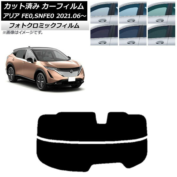 カーフィルム 日産 アリア FE0/SNFE0 2021年06月～ ブラック7535 リアガラス(分割) フォトクロミック AP-WFPM0390-R2 Car film｜オートパーツエージェンシー2号店
