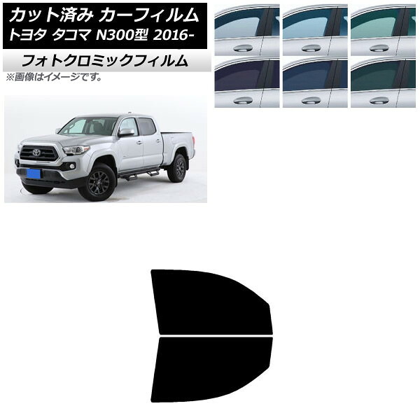 カーフィルム トヨタ タコマ N300 2016年~ ブルー7025 フロントドアセット フォトクロミック AP-WFPM0414-FD Car film|オートパーツエージェンシー2号店