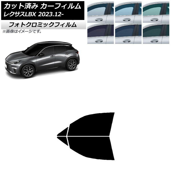 カーフィルム レクサス LBX MAYH10/MAYH15 2023年12月~ ブラック7535 フロントドアセット フォトクロミック AP-WFPM0438-FD Car film|オートパーツエージェンシー2号店