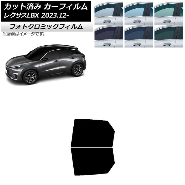 カーフィルム レクサス LBX MAYH10/MAYH15 2023年12月～ ブラック7535 リアドアセット フォトクロミック AP-WFPM0438-RD Car film｜オートパーツエージェンシー2号店