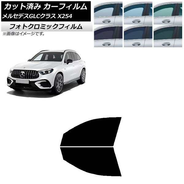 カーフィルム メルセデス・ベンツ GLC X254 2023年03月~ ブルー7025 フロントドアセット フォトクロミック AP-WFPM0447-FD Car film|オートパーツエージェンシー2号店
