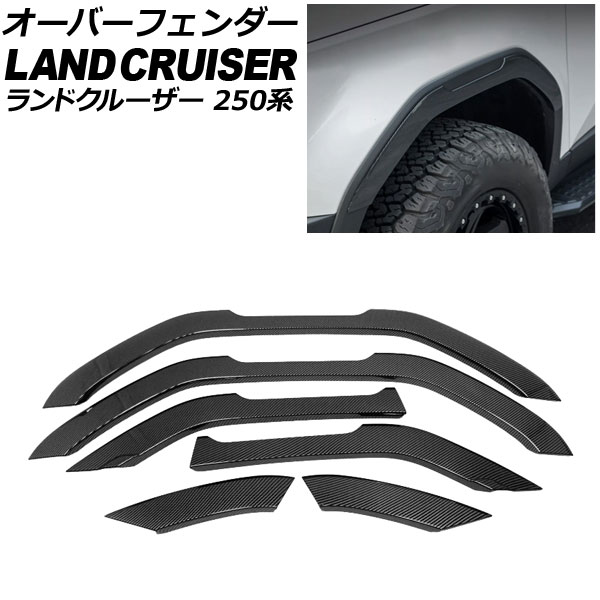楽天市場】250系ランドクルーザーZX/VX オーバーフェンダーキット8mm
