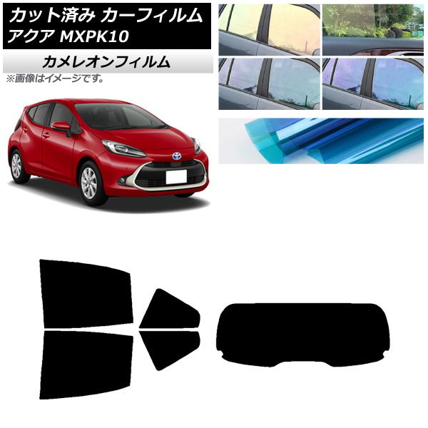 カーフィルム トヨタ アクア K10 2021年07月～ リアセット(1枚型) カメレオン 選べる3フィルムカラー AP-WFCM0023-RDR1 Car film｜オートパーツエージェンシー2号店