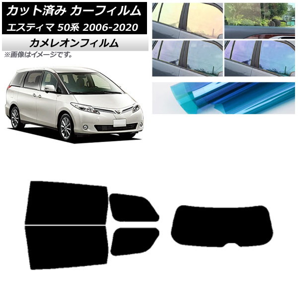 カーフィルム トヨタ エスティマ 50系 2006年01月～2020年03月 リアセット(1枚型) カメレオン 選べる3フィルムカラー AP-WFCM0086-RDR1 Car film｜オートパーツエージェンシー2号店