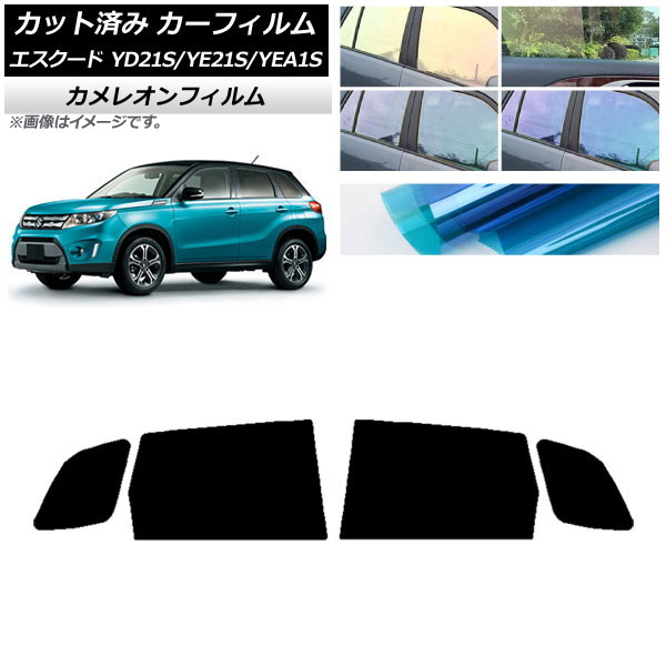 カーフィルム スズキ エスクード YD21S/YE21S/YEA1S リアドアセット カメレオン 選べる3フィルムカラー AP-WFCM0147-RD Car film｜オートパーツエージェンシー2号店