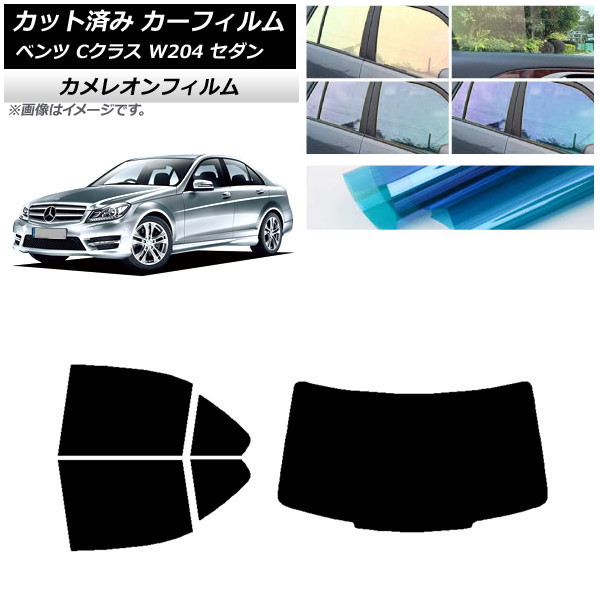 カーフィルム メルセデス・ベンツ Cクラス W204 セダン 2007年～2014年 リアセット(1枚型) カメレオン 選べる3フィルムカラー AP-WFCM0238-RDR1 Car film｜オートパーツエージェンシー2号店