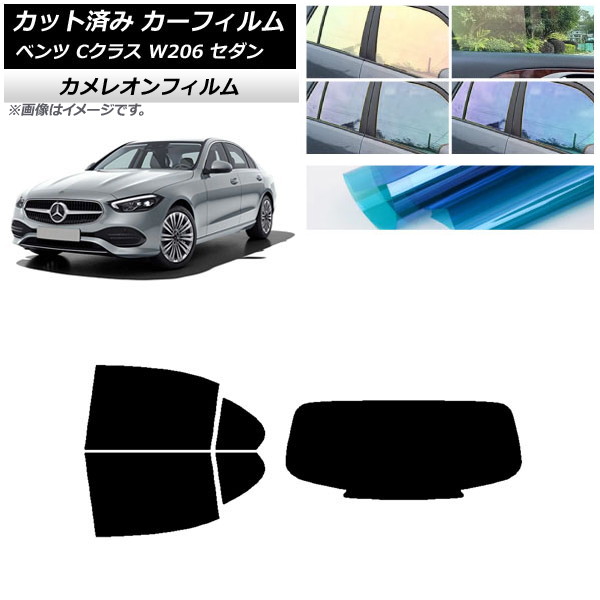 カーフィルム メルセデス・ベンツ Cクラス W206 セダン 2021年～ リアセット(1枚型) カメレオン 選べる3フィルムカラー AP-WFCM0245-RDR1 Car film｜オートパーツエージェンシー2号店