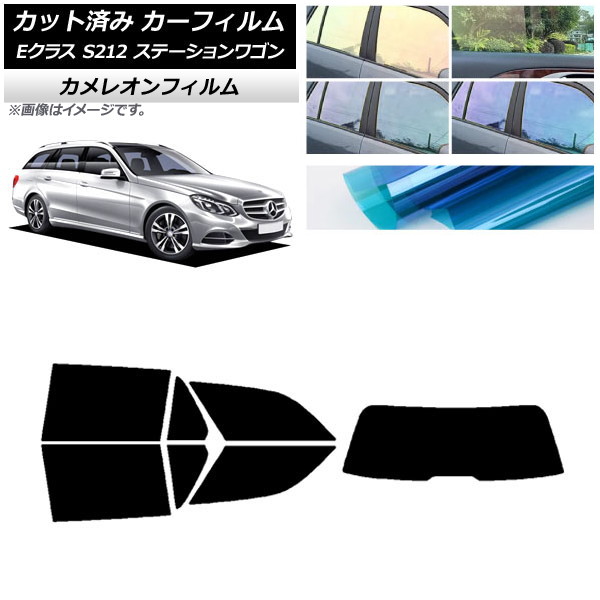 カーフィルム メルセデス・ベンツ Eクラス S212 ステーションワゴン リアセット(1枚型) カメレオン 選べる3フィルムカラー AP-WFCM0247-RDR1 Car film｜オートパーツエージェンシー2号店