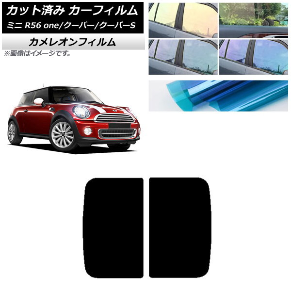 カーフィルム ミニ(BMW) MINI R56 one/クーパー/クーパーS 3ドア 2006年～2013年 サンルーフ カメレオン 選べる3フィルムカラー AP-WFCM0296-S Car film｜オートパーツエージェンシー2号店
