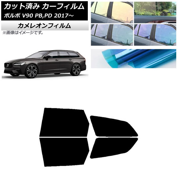 カーフィルム ボルボ V90 PB,PD ワゴン 2017年～ リアドアセット カメレオン 選べる3フィルムカラー AP-WFCM0340-RD Car film 12,067円