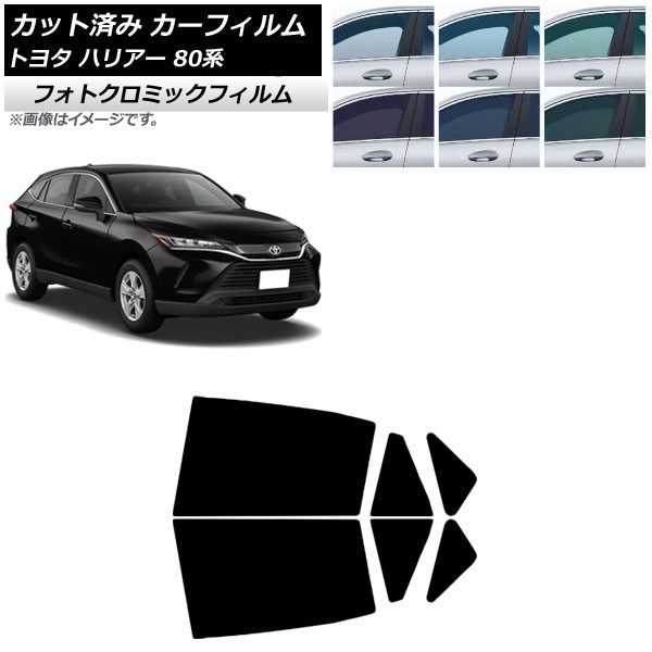 カーフィルム トヨタ ハリアー 80系 2020年06月～ ブラック7535 リアドアセット フォトクロミック AP-WFPM0003-RD Car film｜オートパーツエージェンシー2号店