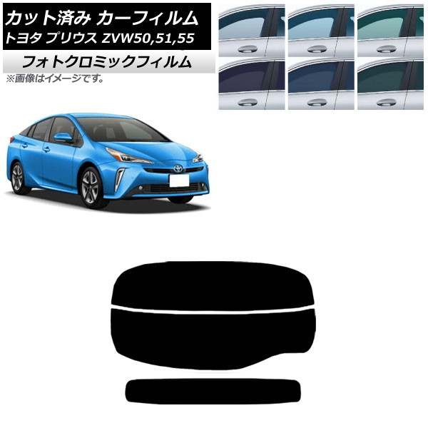 カーフィルム トヨタ プリウス ZVW50,ZVW51,ZVW55 2015年12月~ ブラック7535 リアガラス(分割) フォトクロミック AP-WFPM0007-R2 Car film|オートパーツエージェンシー2号店