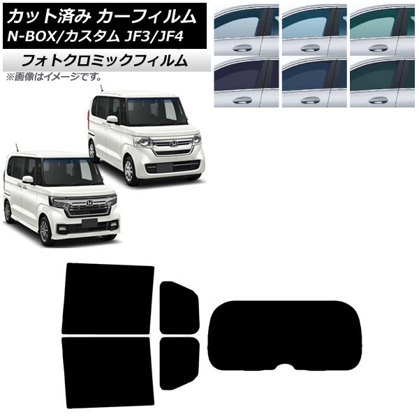 カーフィルム ホンダ N-BOX/N-BOXカスタム JF3/JF4 2017年09月～ ブルー7025 リアセット(1枚型) フォトクロミック AP-WFPM0016-RDR1 Car film｜オートパーツエージェンシー2号店