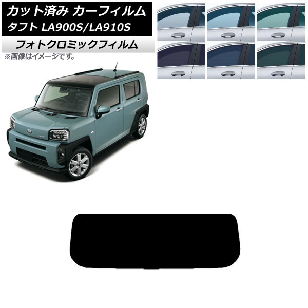 カーフィルム ダイハツ タフト LA900S/LA910S 2020年06月～ ブラック7535 リアガラス(1枚型) フォトクロミック AP-WFPM0036-R1 Car film｜オートパーツエージェンシー2号店
