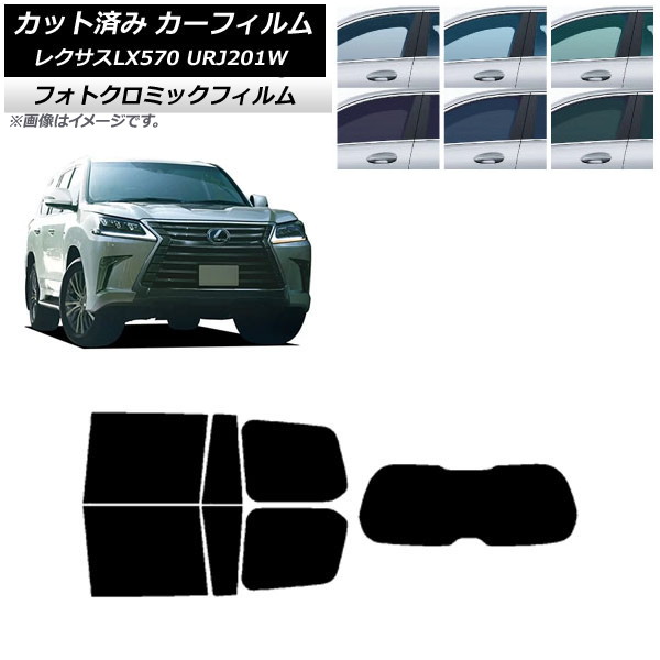 カーフィルム レクサス LX URJ201W 2015年09月～2021年10月 ブラック7535 リアセット(1枚型) フォトクロミック AP-WFPM0071-RDR1 Car film｜オートパーツエージェンシー2号店