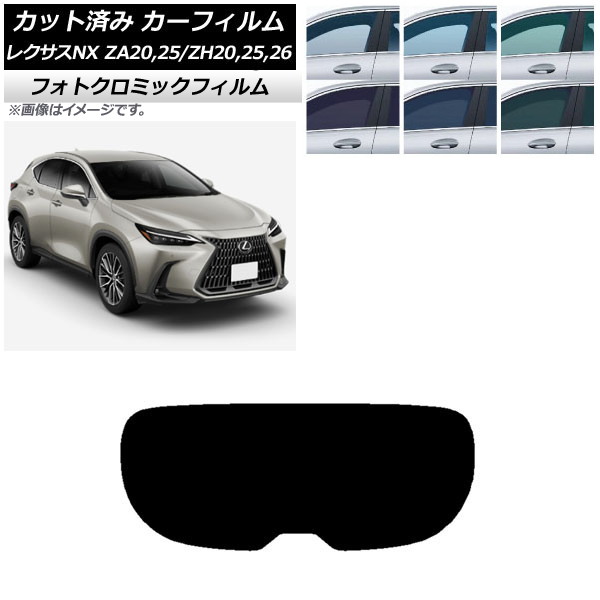 カーフィルム レクサス NX ZA20,25/ZH20,25,26 2021年11月~ ブラック7535 リアガラス(1枚型) フォトクロミック AP-WFPM0072-R1 Car film|オートパーツエージェンシー2号店