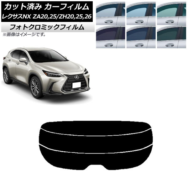 カーフィルム レクサス NX ZA20,25/ZH20,25,26 2021年11月～ ブラック7535 リアガラス(分割) フォトクロミック AP-WFPM0072-R3 Car film｜オートパーツエージェンシー2号店