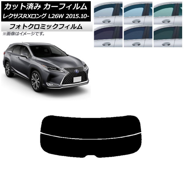 カーフィルム レクサス RXロング GYL26W 2015年10月~ ブラック7535 リアガラス(分割) フォトクロミック AP-WFPM0075-R2 Car film|オートパーツエージェンシー2号店