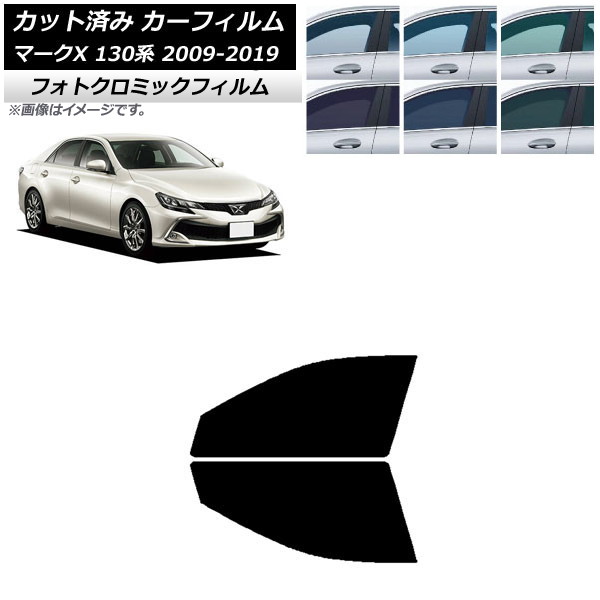カーフィルム トヨタ マークX 130系 2009年10月~2019年12月 ブラック7535 フロントドアセット フォトクロミック AP-WFPM0081-FD Car film|オートパーツエージェンシー2号店