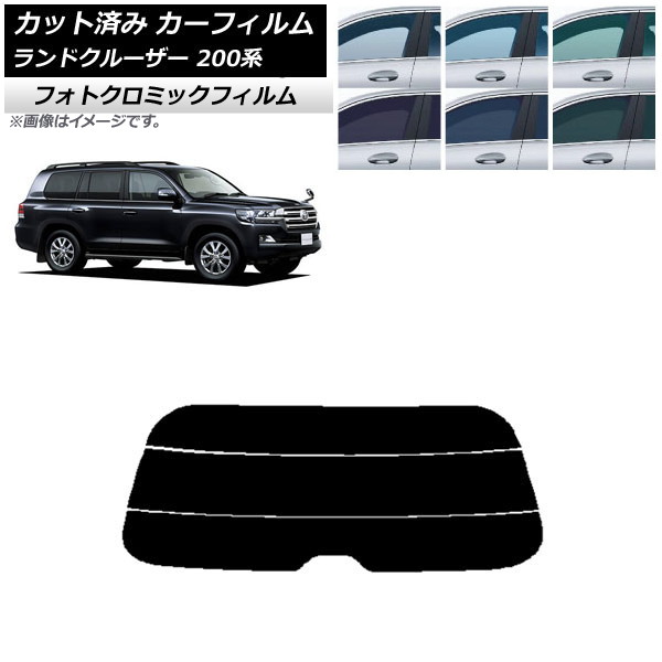 カーフィルム トヨタ ランドクルーザー 200系 2007年09月~2021年08月 ブルー7025 リアガラス(分割) フォトクロミック AP-WFPM0093-R3 Car film|オートパーツエージェンシー2号店