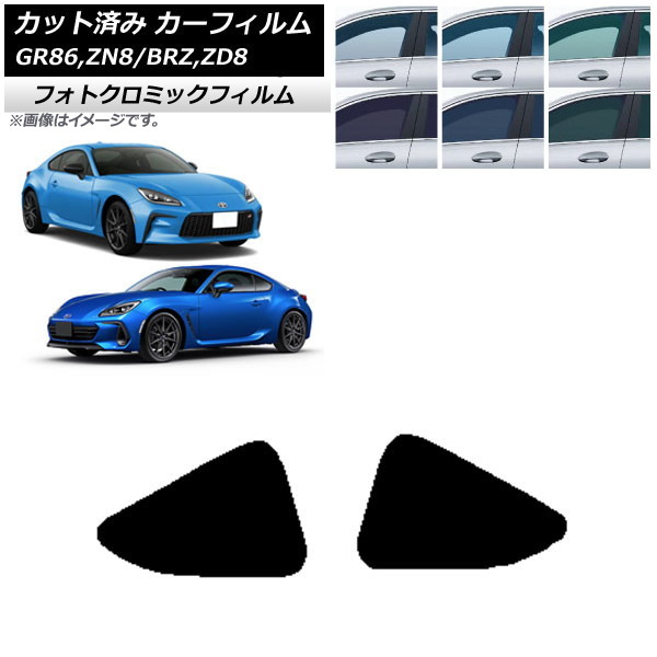 カーフィルム トヨタ スバル GR86 BRZ ZN8 ZD8 2021年10月~ 2021年07月~ ブラック7535 小窓セット フォトクロミック AP-WFPM0095-RD Car film|オートパーツエージェンシー2号店