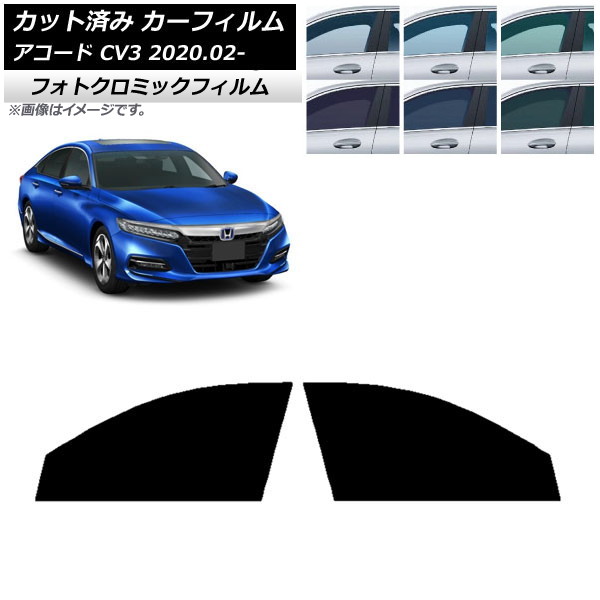 カーフィルム ホンダ アコード CV3 2020年02月~ ブラック7535 フロントドアセット フォトクロミック AP-WFPM0104-FD Car film|オートパーツエージェンシー2号店