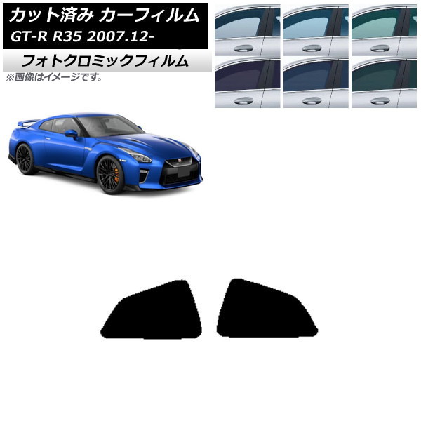 カーフィルム 日産 GT-R R35 2007年12月~ ブラック7535 リア 小窓 フォトクロミック AP-WFPM0112-RD Car film|オートパーツエージェンシー2号店